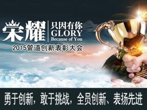 興松鋼管將舉辦全員創(chuàng)新、表揚先進(jìn)，表彰大會